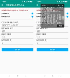 图片[1]-淘宝自动抢商品助手-软件-蚂蚁资源网