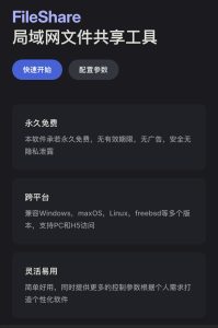图片[2]-FileShare – 局域网文件共享工具-蚂蚁资源网