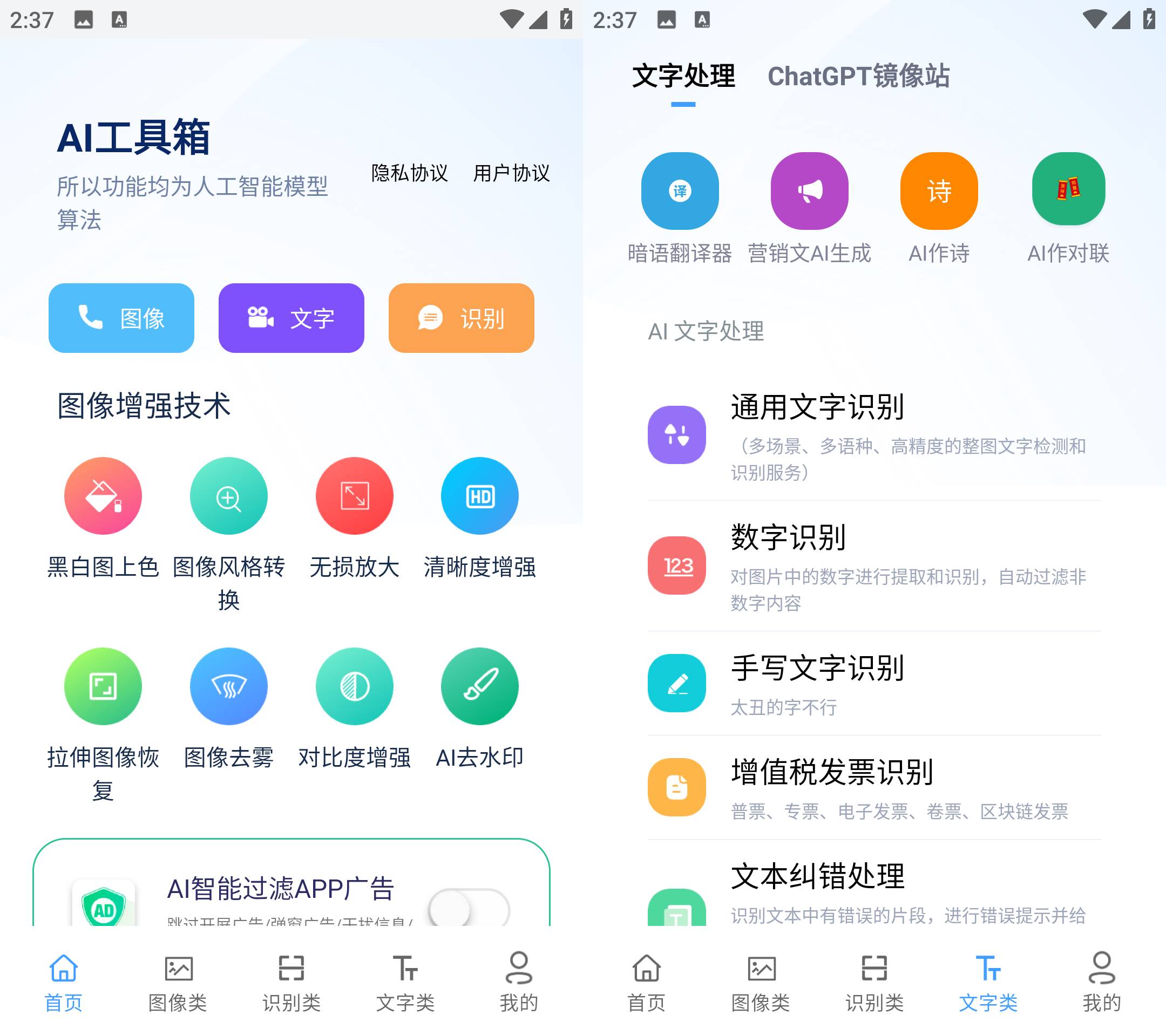 图片[1]-AI工具箱 v1.1.0无广告纯净版-蚂蚁资源网
