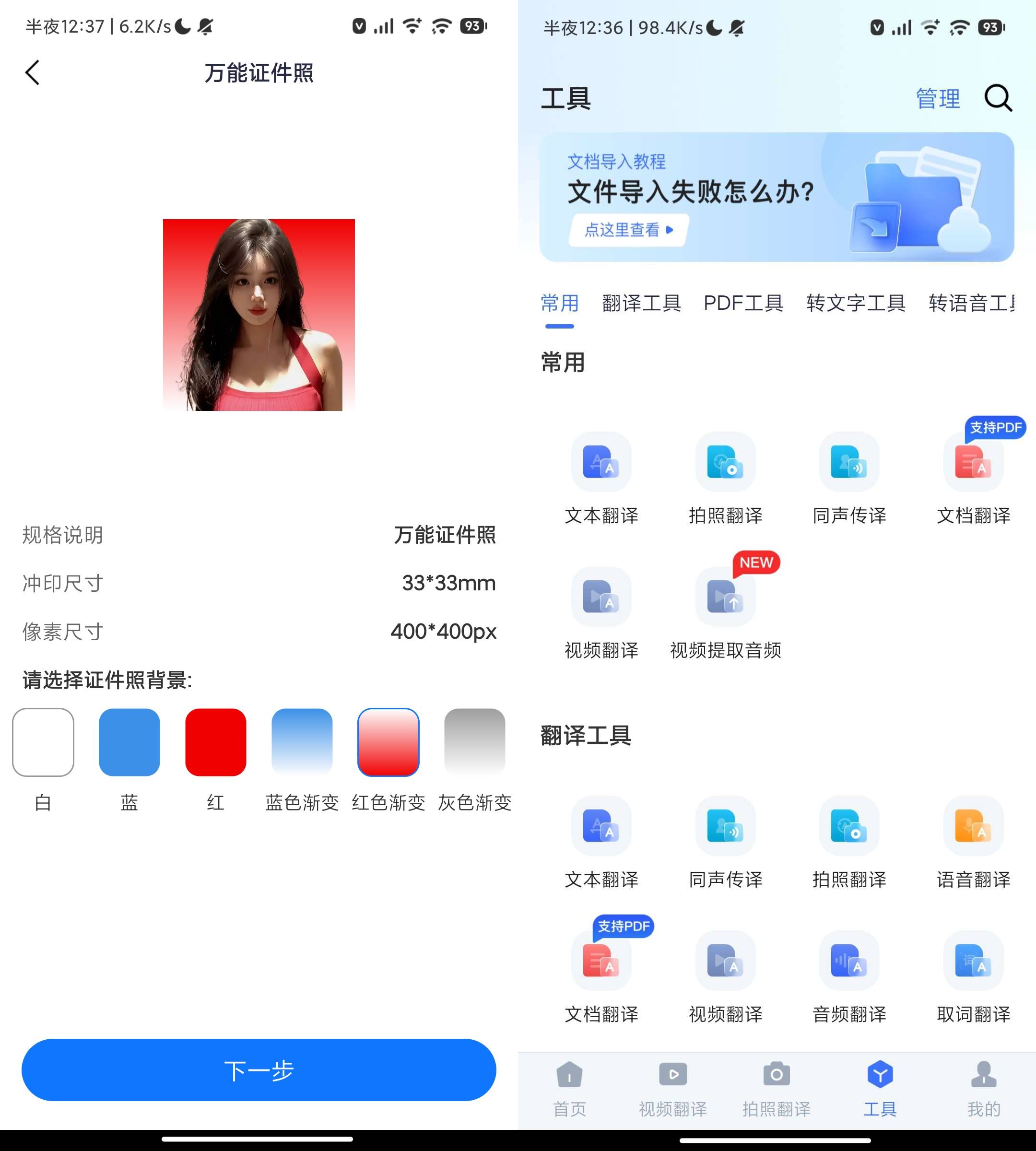 图片[1]-全能翻译官 v1.10.3解锁VIP尊享版-蚂蚁资源网