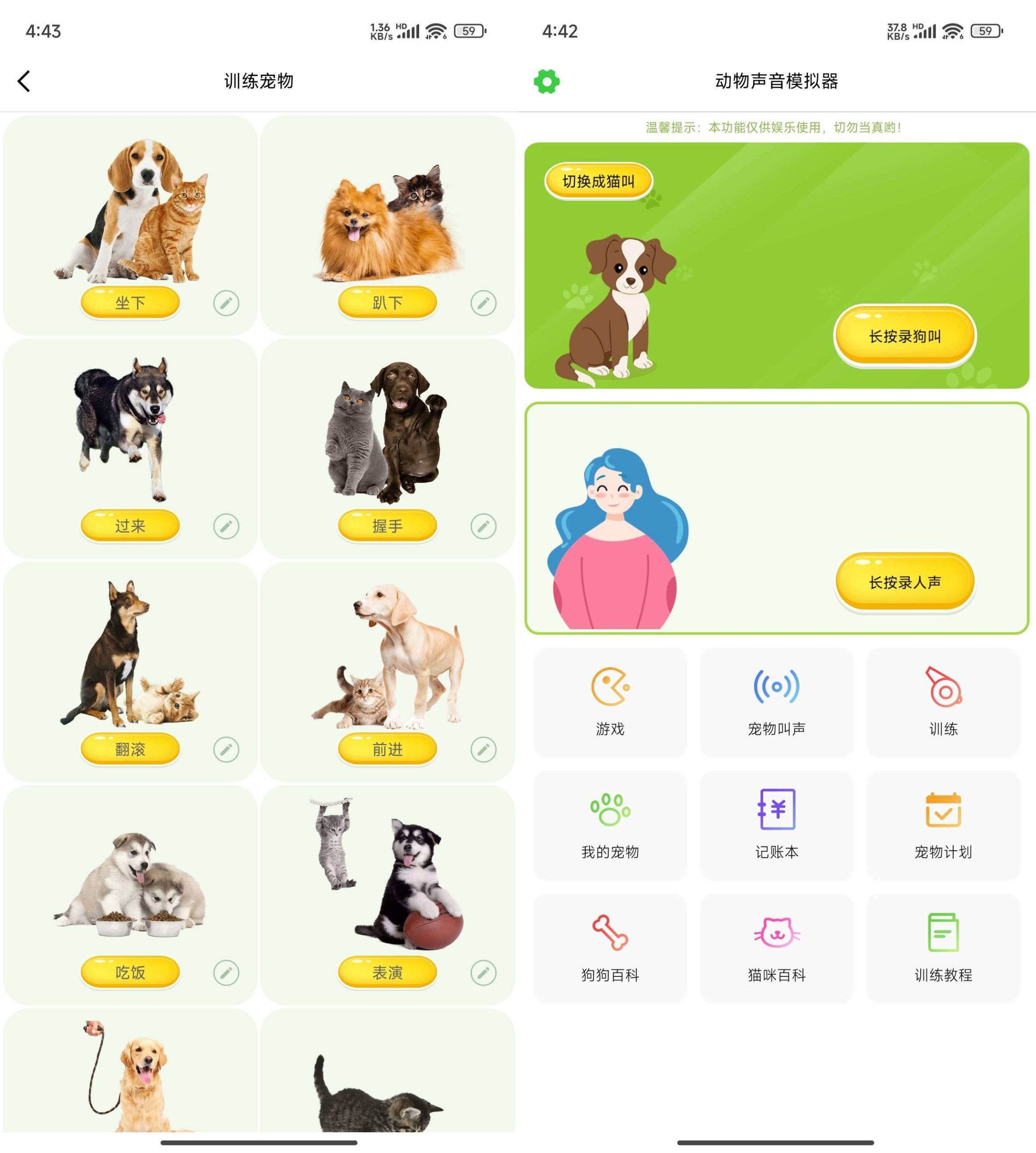 图片[1]-动物声音模拟器 免登陆解锁会员版-蚂蚁资源网