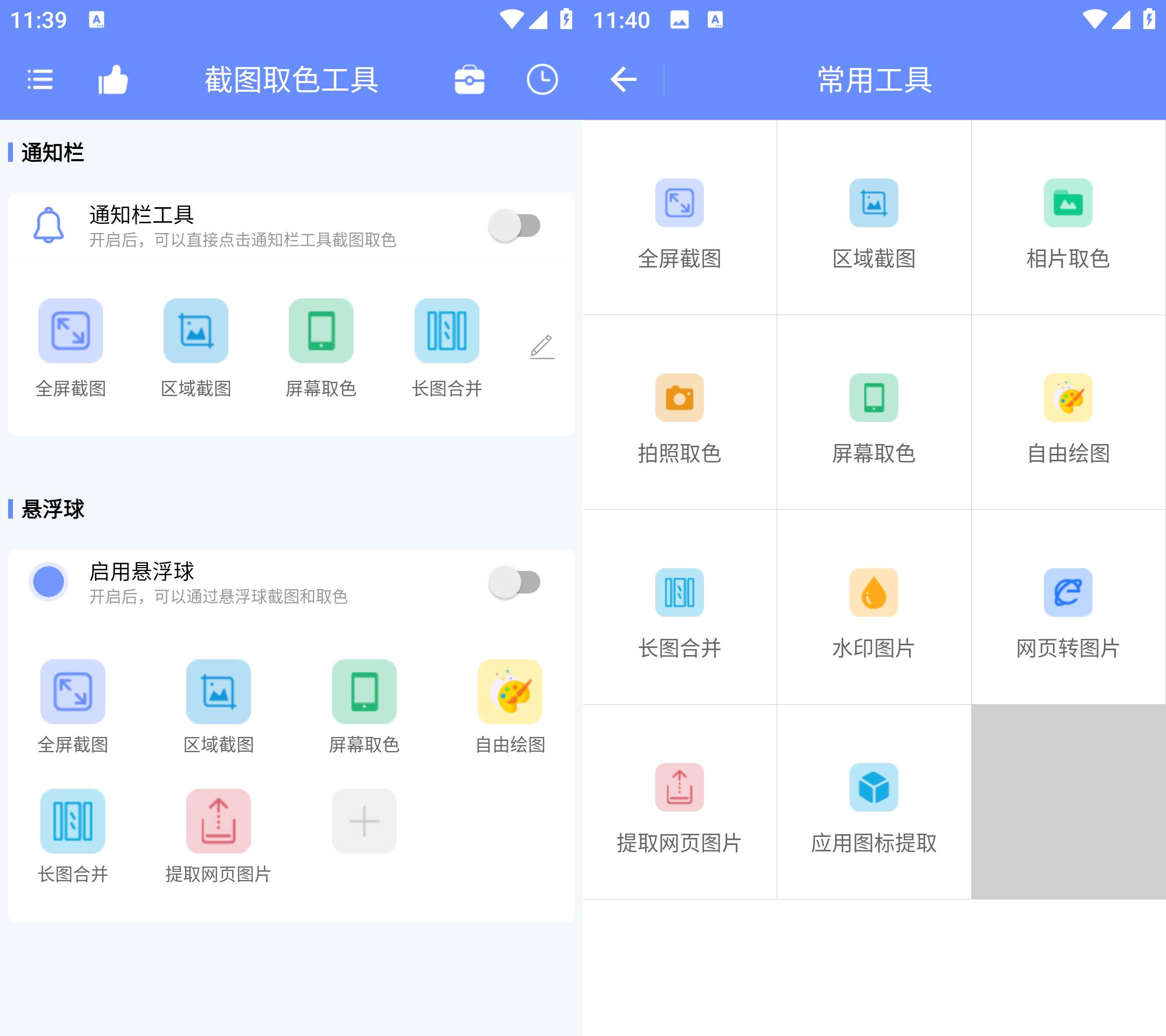 图片[1]-截图取色工具去广告高级版-蚂蚁资源网