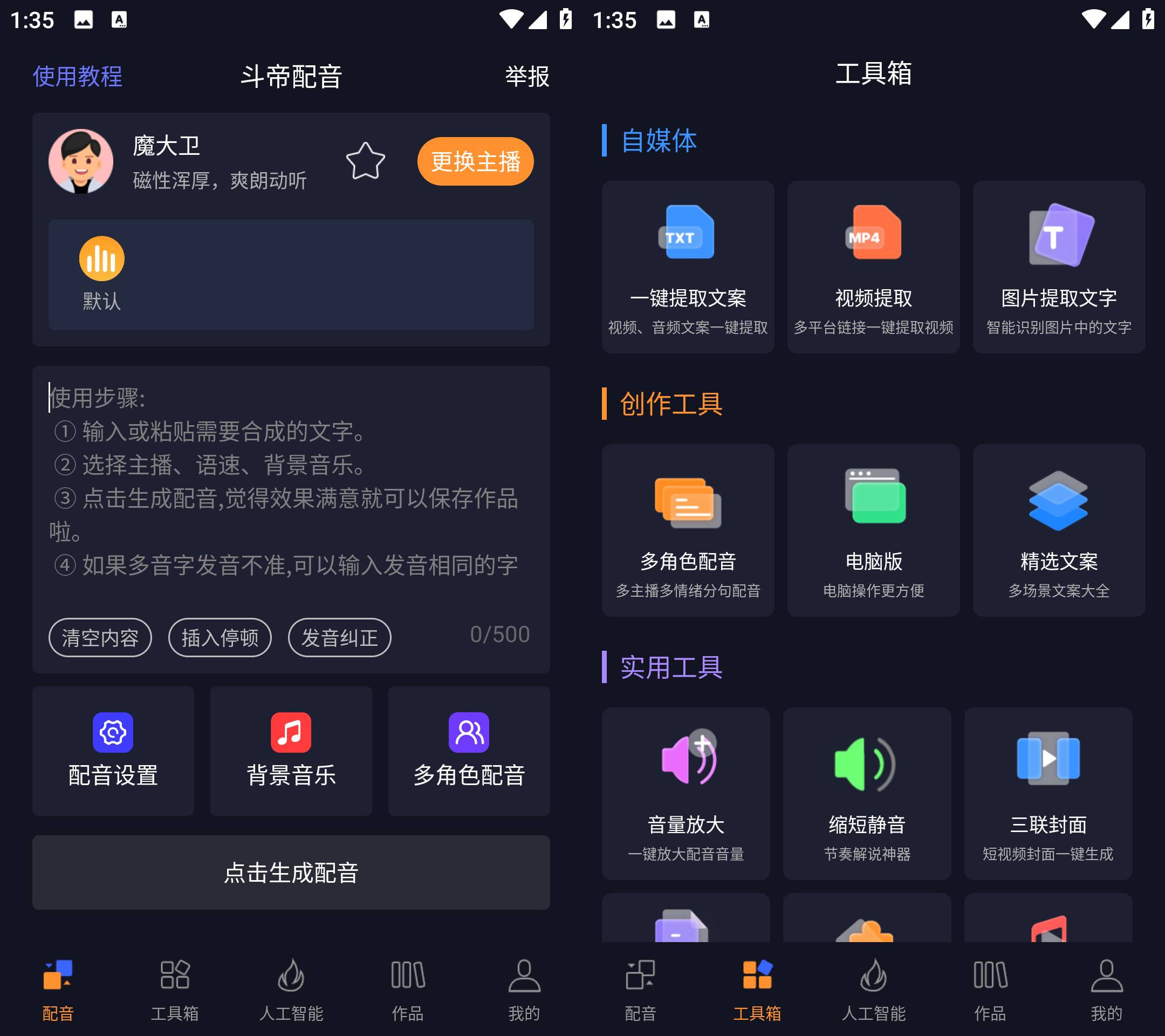 图片[1]-Android 斗帝配音 v1.38解锁VIP特权版-蚂蚁资源网