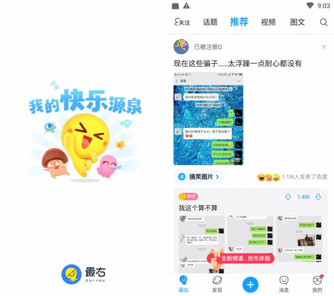 图片[1]-最右 v6.0.22去广告纯净版-蚂蚁资源网