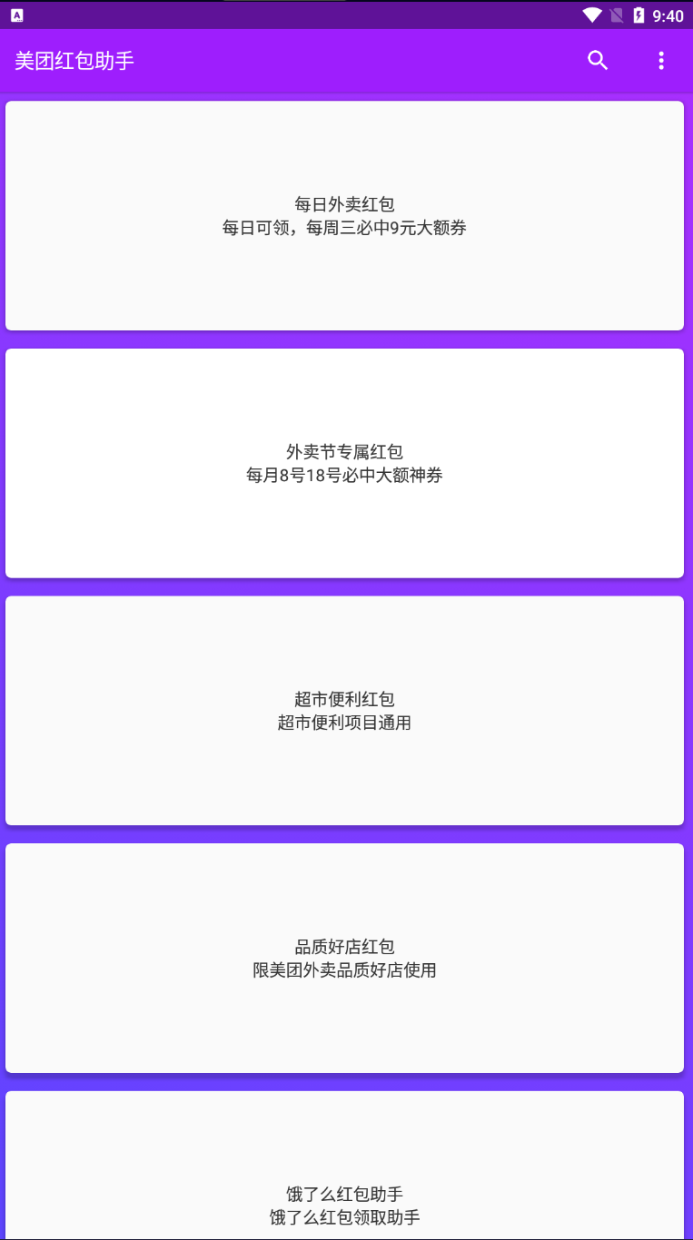 图片[1]-美团红包助手 去广告清爽版-蚂蚁资源网