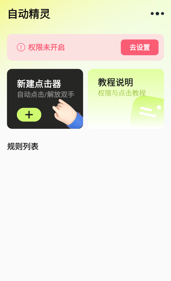 图片[1]-自动精灵 v1.1.0去广告解锁会员版-蚂蚁资源网