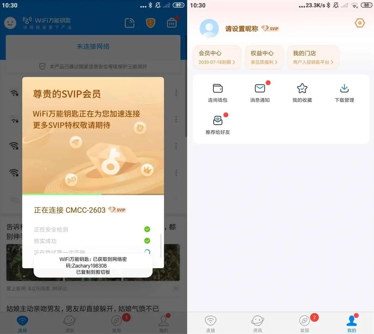 图片[1]-WiFi万能钥匙 极速版解锁会员版-蚂蚁资源网