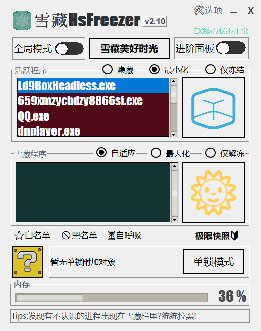 图片[1]-雪藏 HsFreezer 游戏冻结工具-蚂蚁资源网