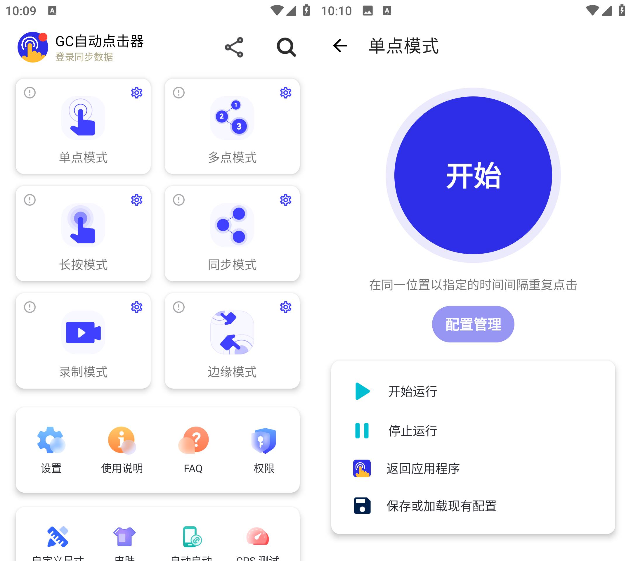 图片[1]-GC Auto Clicker自动点击器 解锁高级版-蚂蚁资源网