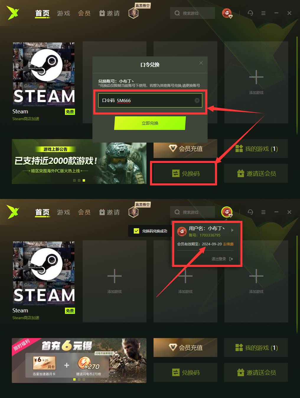 图片[1]-PC迅雷游戏加速器免费获取口令兑换会员-蚂蚁资源网