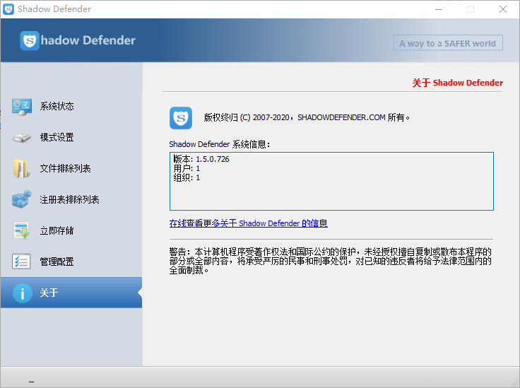 图片[1]-Shadow Defender 1.5.0.726 简体中文完全汉化免注册版-蚂蚁资源网