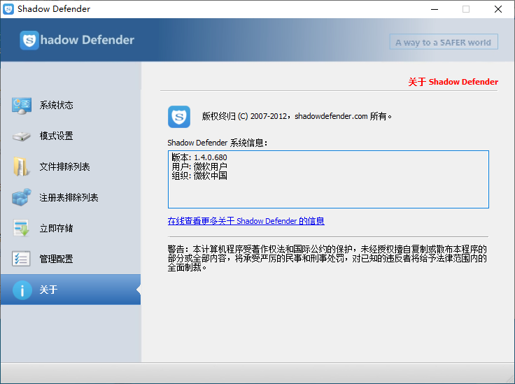 图片[1]-Shadow Defender W10 影子卫士 汉化永久注册版-蚂蚁资源网
