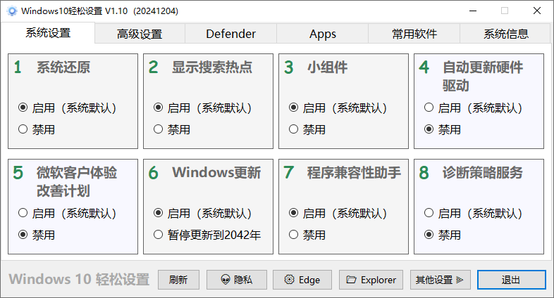 图片[1]-Windows11 轻松设置 绿色版-蚂蚁资源网