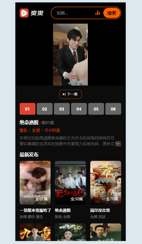 图片[1]-2025苹果cmsv10短剧模板-蚂蚁资源网
