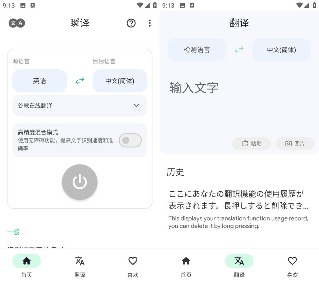 图片[1]-瞬译App解锁高级版：您的全能翻译助手-蚂蚁资源网