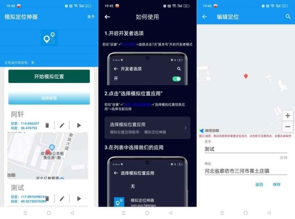 图片[1]-模拟定位APP：灵活调整位置的多功能工具-蚂蚁资源网