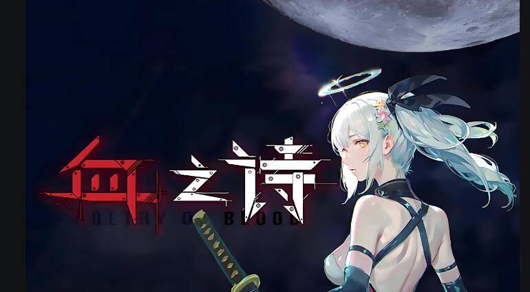 图片[1]-血之诗：月之蚀——探索未来世界的Rogue Lite冒险-蚂蚁资源网