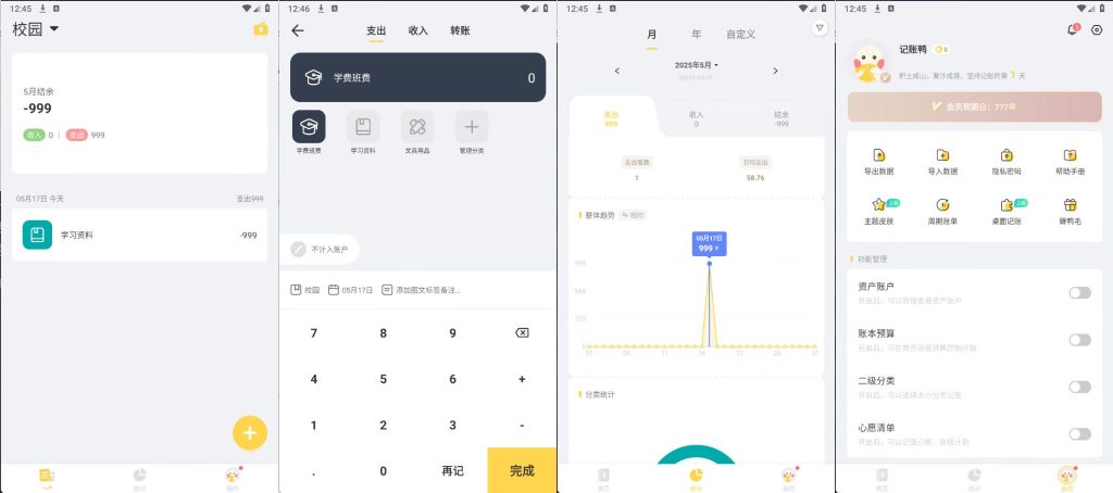 图片[1]-记账鸭解锁会员版—专业记账工具帮你轻松管钱-蚂蚁资源网