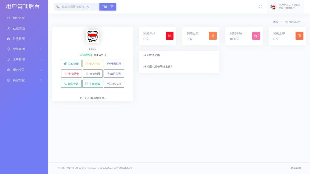 图片[1]-2025年最新防红系统源码解析：支持直连与易支付对接的高效解决方案-蚂蚁资源网