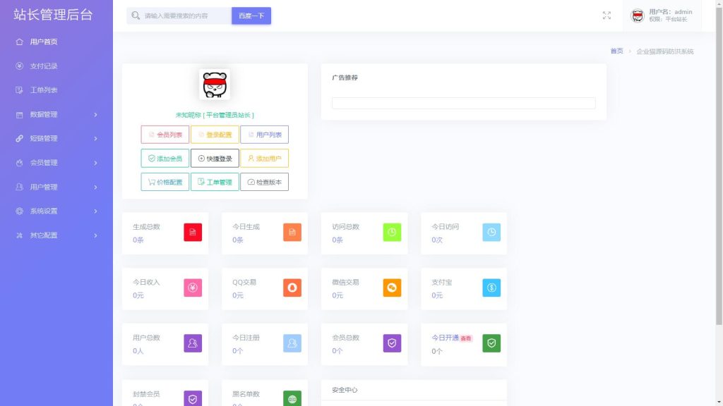 图片[2]-2025年最新防红系统源码解析：支持直连与易支付对接的高效解决方案-蚂蚁资源网