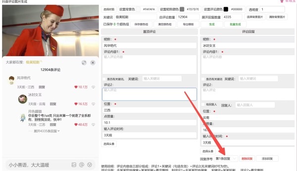 图片[1]-抖音评论区修改器：轻松打造个性化评论图片-蚂蚁资源网