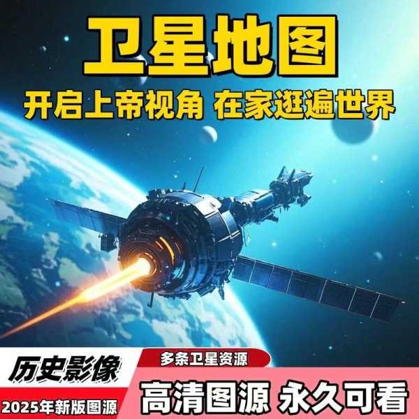 图片[1]-奥维卫星地图：在家看遍全球高清影像-蚂蚁资源网