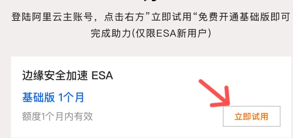 阿里云CDN加速免费领取至2050年：机遇与须知-蚂蚁资源网