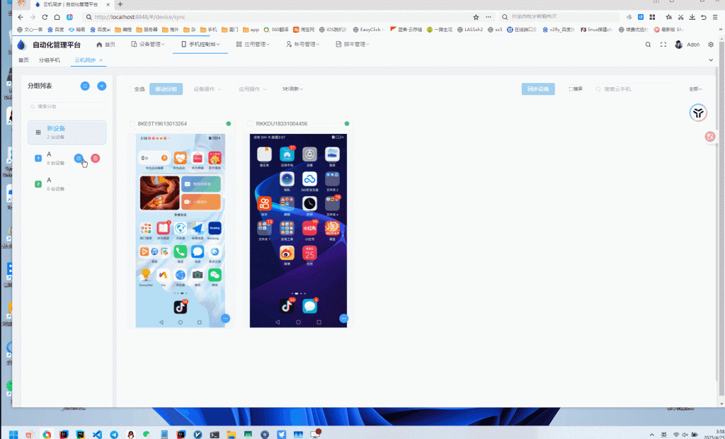 云手机群控系统源码解析与应用前景-蚂蚁资源网