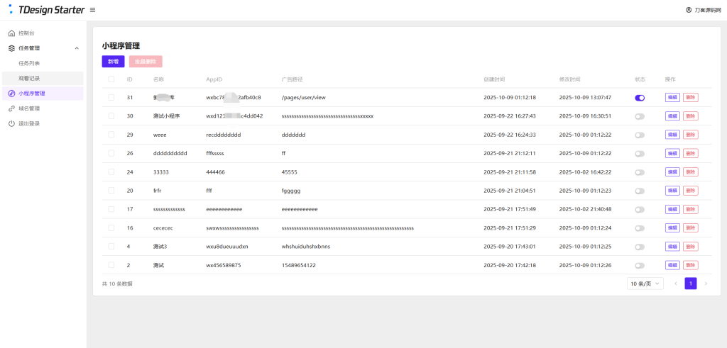 微信小程序流量变现与任务管理开源系统解析-蚂蚁资源网