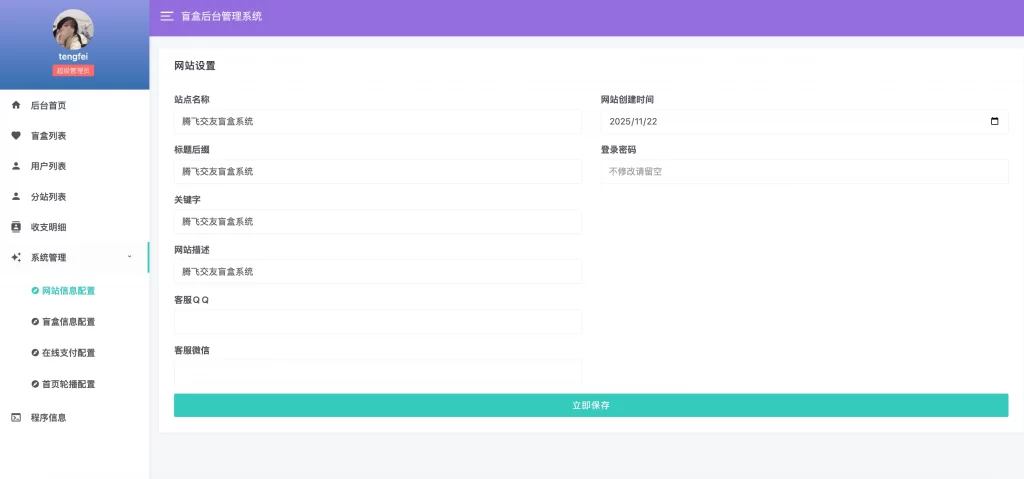 最新二开交友盲盒系统源码发布：UI优化与功能升级-蚂蚁资源网