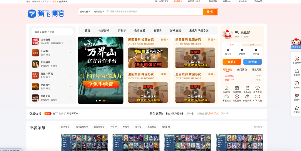 全新开源游戏账号交易网站源码发布：支持PC与移动端的高颜值UI设计-蚂蚁资源网