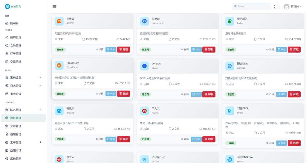 迅风DNS Pro：一站式域名分发管理解决方案-蚂蚁资源网
