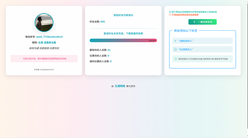 一键批量检测微信单向好友工具-PC绿色版-蚂蚁资源网