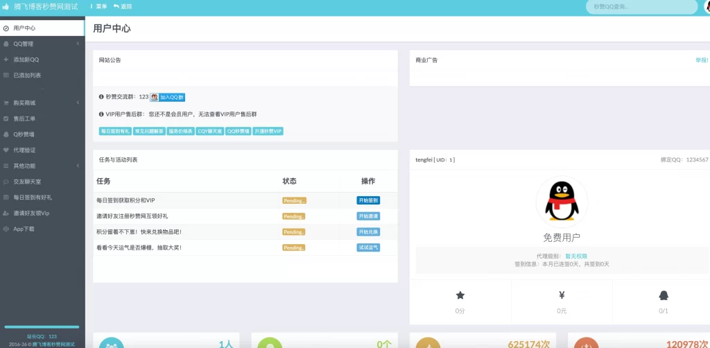 揭秘最新扣扣秒赞系统源码：本地化运行，功能全面，高效省钱！-蚂蚁资源网