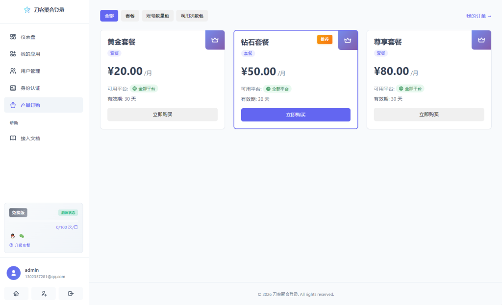 2026全新聚合登录系统源码-蚂蚁资源网