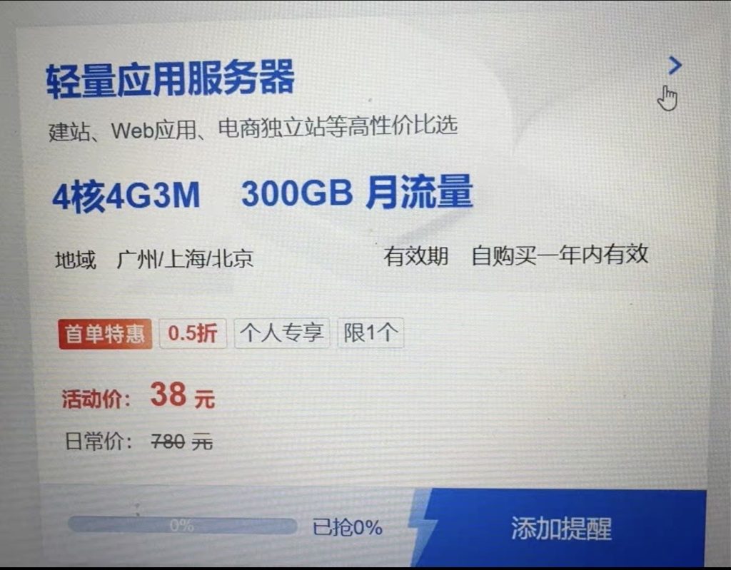 腾讯云秒杀:38元4核4G服务器代抢专用脚本-蚂蚁资源网