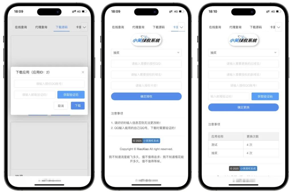 小笑授权系统：为开发者打造的一站式源码管理与授权解决方案-蚂蚁资源网