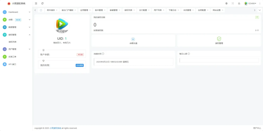 小笑授权系统：为开发者打造的一站式源码管理与授权解决方案-蚂蚁资源网