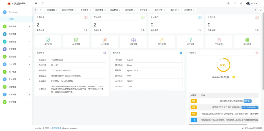 小笑授权系统：为开发者打造的一站式源码管理与授权解决方案-蚂蚁资源网