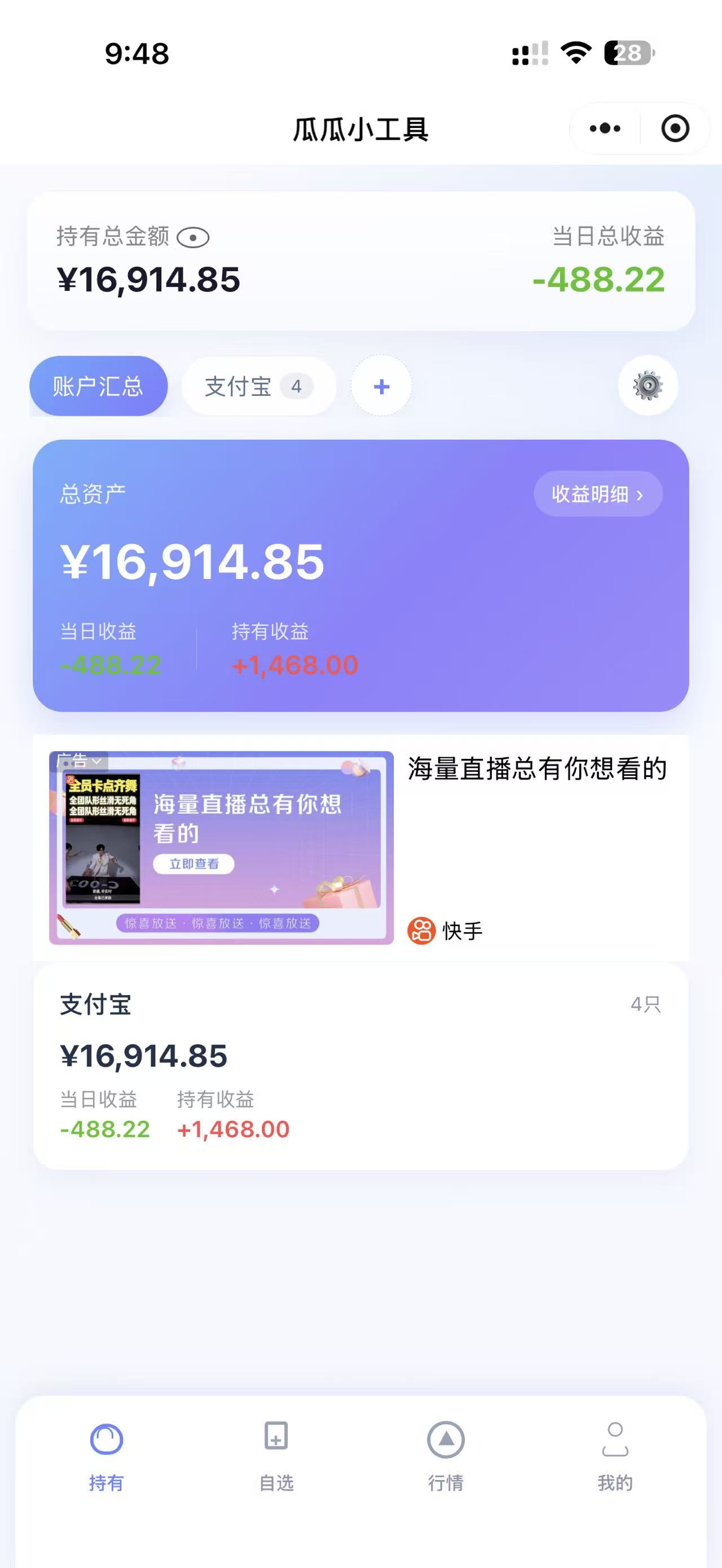 瓜瓜小工具小程序截图 1