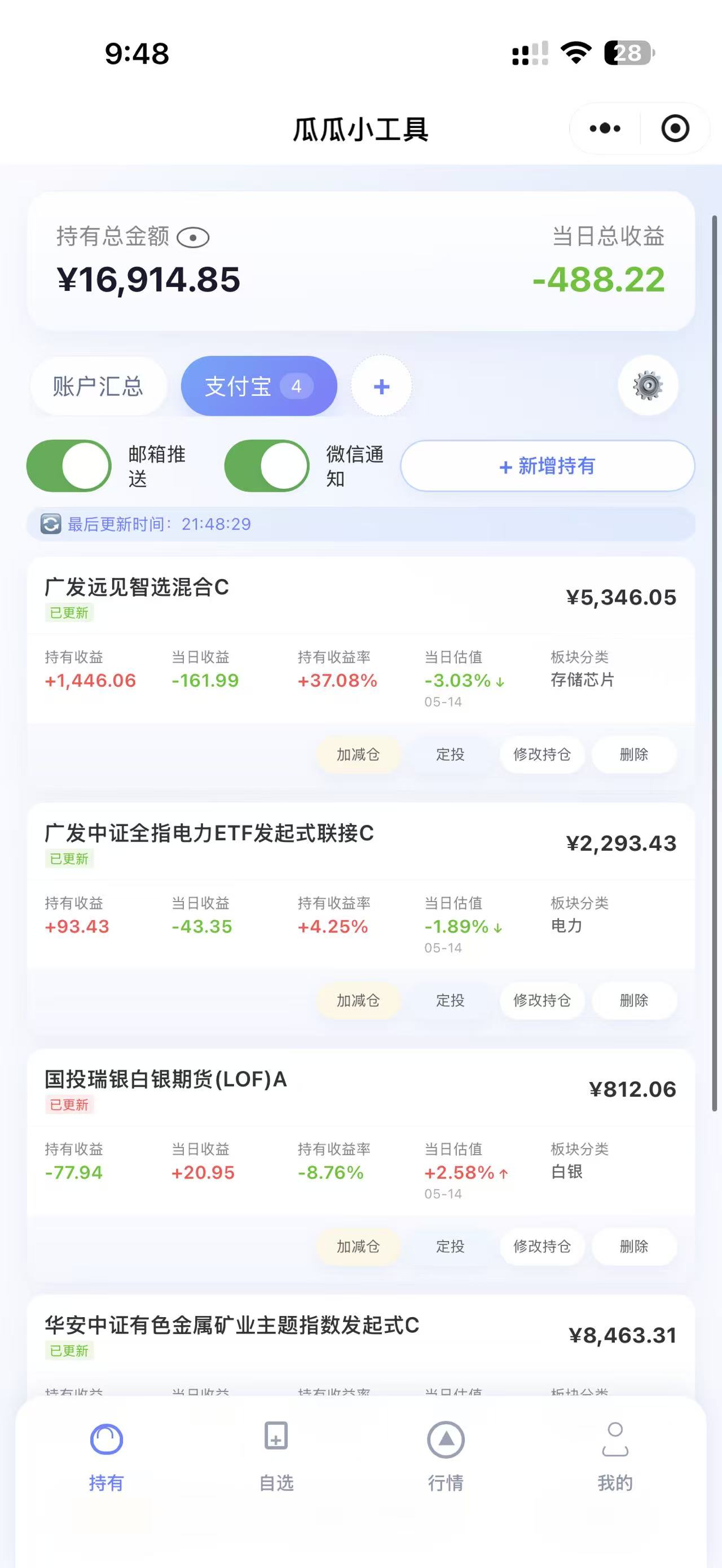 瓜瓜小工具小程序截图 2