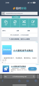 免费临时邮箱十分钟邮箱集合-蚂蚁资源网