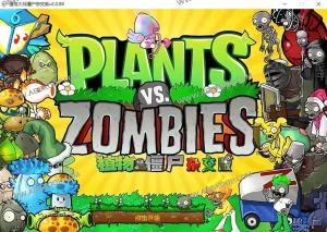 植物人大战僵尸杂交版-蚂蚁资源网