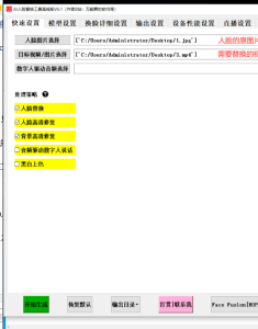 AI换脸离线版 – 直播可用-蚂蚁资源网