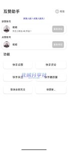 快手互赞助手– 涨粉神器-蚂蚁资源网