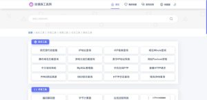 PHP彩虹工具网源码 – 支持72种常用站长和开发等工具-蚂蚁资源网