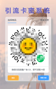 全网首发卡密引流系统-蚂蚁资源网