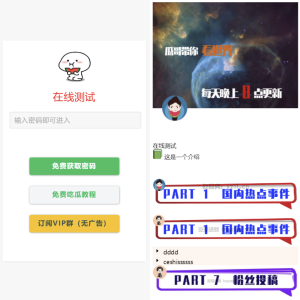 用户看广告获取密码访问网页内容流量主模式源码-吃瓜必备-蚂蚁资源网