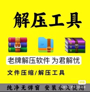 免费解压工具：轻松处理您的压缩文件！-蚂蚁资源网