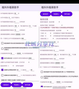 抖音自动抢福袋养号助手-蚂蚁资源网